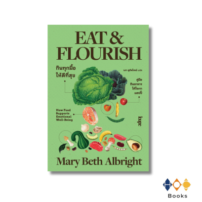 หนังสือ EAT AND FLOURISH กินทุกมื้อให้ดีที่สุข