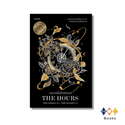 หนังสือ ขณะหนึ่งชั่วนิรันดร์
