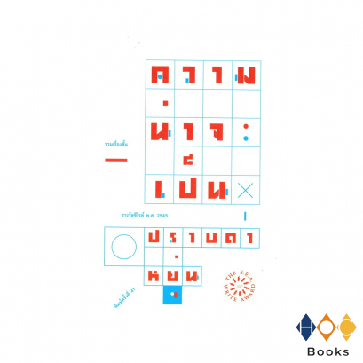 หนังสือ ความน่าจะเป็น (ปกอ่อน)