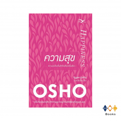 หนังสือ ความสุข