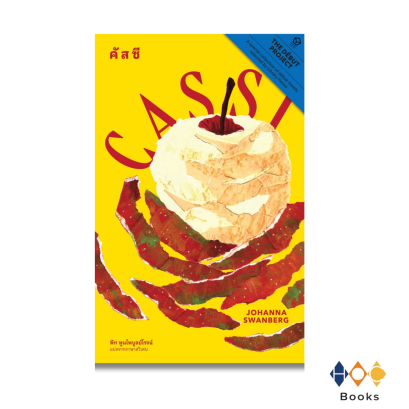 หนังสือ คัสซี Cassi