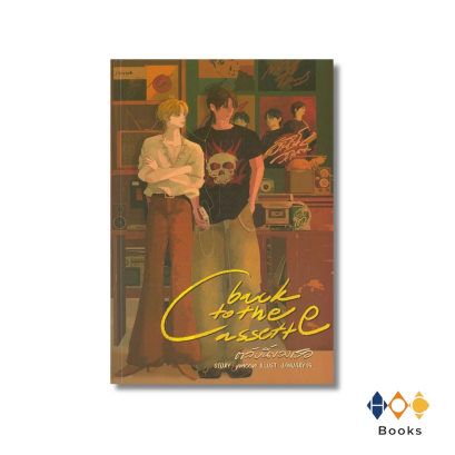 หนังสือ back to the Cassette ตลับนี้ของเธอ