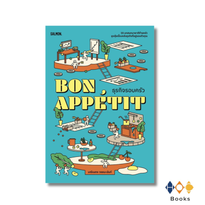 หนังสือ BON APP?TIT ธุรกิจรอบครัว