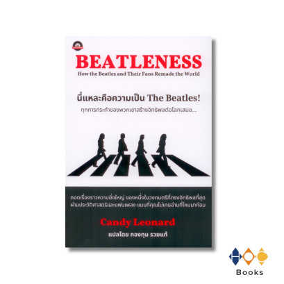หนังสือ Beatleness: นี่แหละคือความเป็น The Beatles!