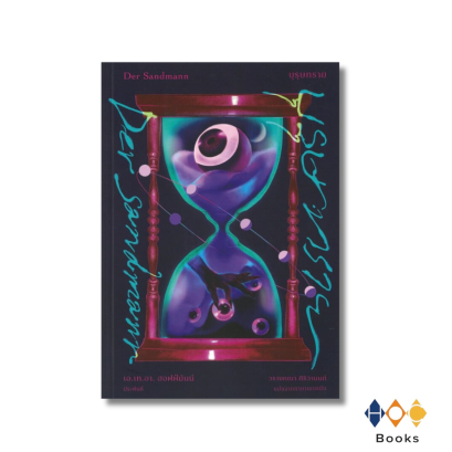 หนังสือ บุรุษทราย