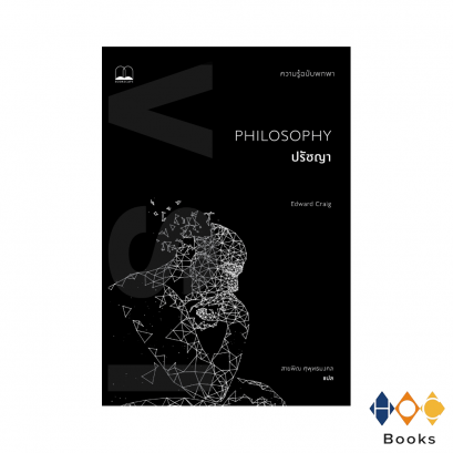 หนังสือ ปรัชญา PHILOSOPHY