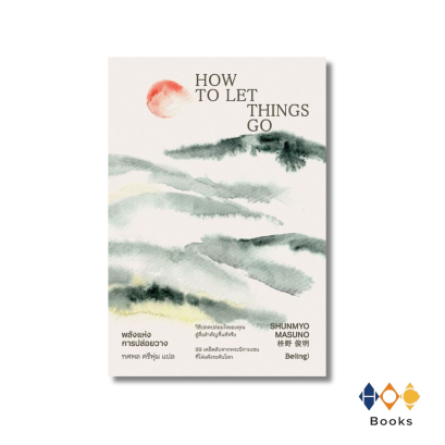 หนังสือ พลังแห่งการปล่อยวาง