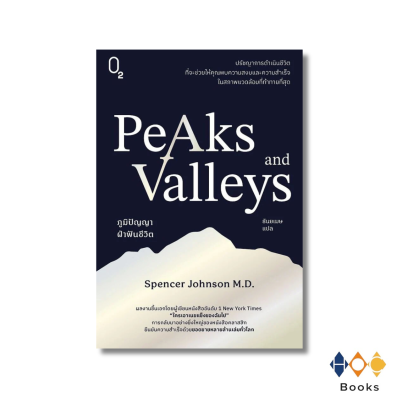หนังสือ PEAKS AND VALLEYS ภูมิปัญญาฝ่าฟันชีวิต