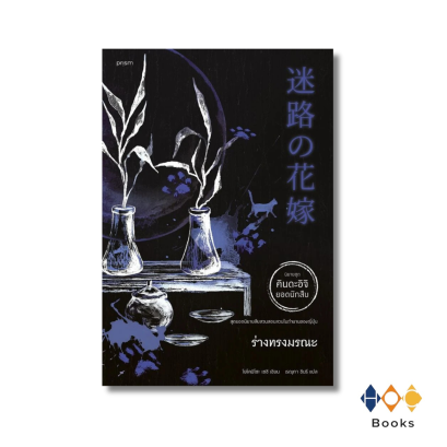 หนังสือ ร่างทรงมรณะ