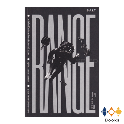 หนังสือ วิชารู้รอบ Range