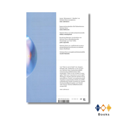 หนังสือ สดับโลกขับขาน:สังคมวิทยาแห่งชีวิตของ Hartmut Rosa