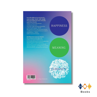 หนังสือ ชีวิตในสามมิติ LIFE IN THREE DIMENSIONS