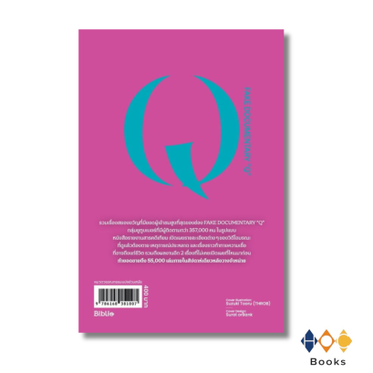 หนังสือ สารคดีปิดตาย