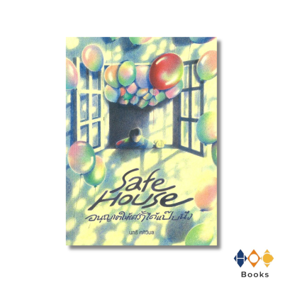 หนังสือ อนุญาตให้เศร้าได้แป๊บนึง อนุญาตให้เศร้าได้แป๊บนึง