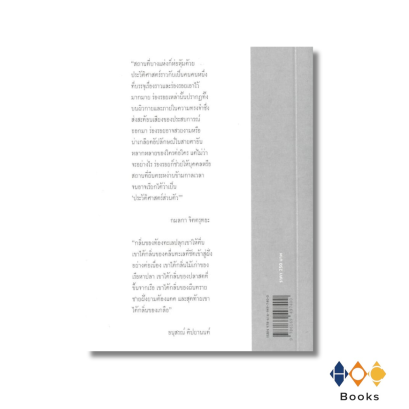 หนังสือ เกลือศรัทธา