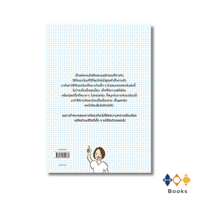 หนังสือ เคล็ดลับจัดระเบียบสิ่งต่างๆรอบตัวลูก (ปกอ่อน)