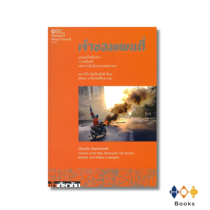 หนังสือ เจ้าของแผนที่