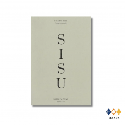 หนังสือ  FINDING SISU; เด็ดเดี่ยวแม้โดดเดี่ยว (ฉบับปี 2023)