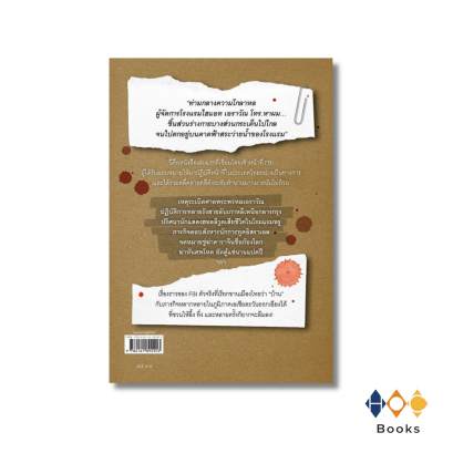 หนังสือ  BEYOND THE BADGE เปิดแฟ้มคดีลับ?FBI THAILAND