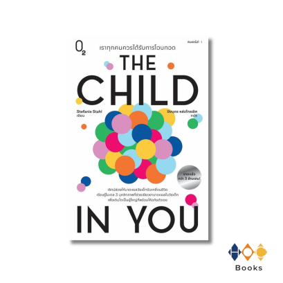 หนังสือ เราทุกคนควรได้รับการโอบกอด (The Child In You)