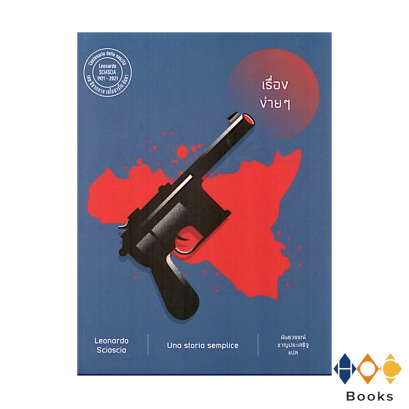 หนังสือ เรื่องง่าย ๆ