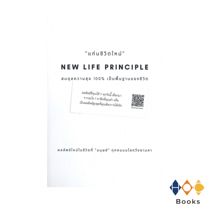 หนังสือ แก่นชีวิตใหม่