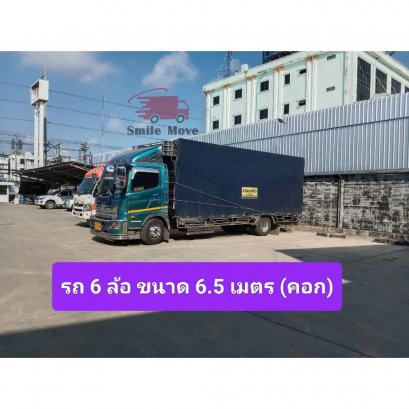 รถ 6 ล้อ คอก (ผ้าใบกันฝน 100%)