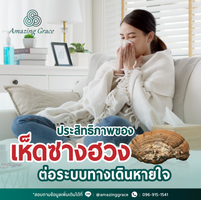 โรคระบบทางเดินหายใจ รู้จักไว้ปลอดภัยกว่า