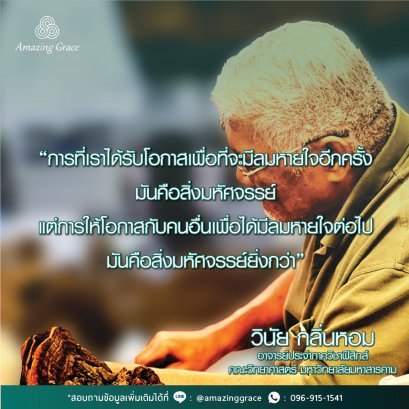 เรื่องเล่าจากชีวิตจริงจากผู้ป่วยโรคมะเร็ง