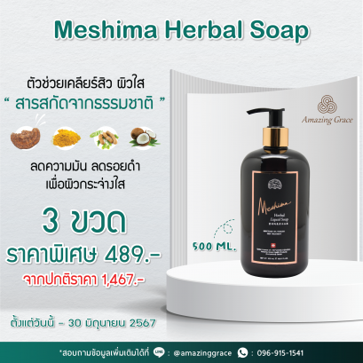 Promotion Meshima Herbal Liquid Soap 500 ml.