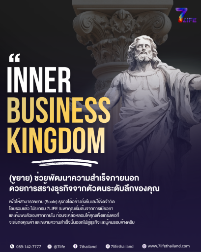 Inner Business Kingdom