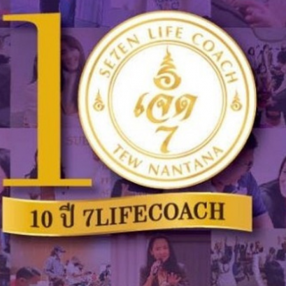 ประสบการณ์ 11 ปีในการเป็น INNER COACH