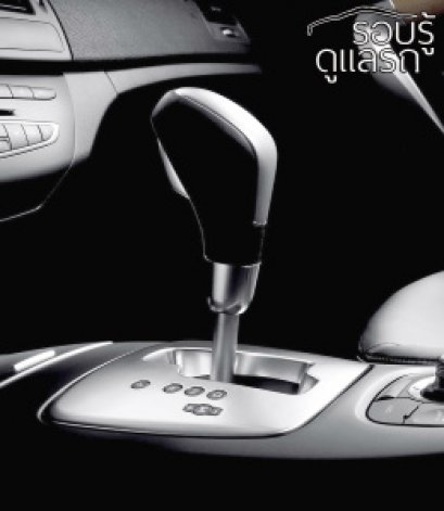 ขับรถต้องรู้ น้ำมันเกียร์นั้นสำคัญ 