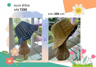 หมวกผ้าไทย