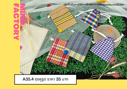 ถุงหูรูด