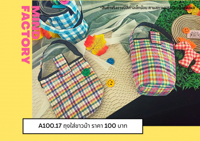 ถุงใส่แก้วน้ำ