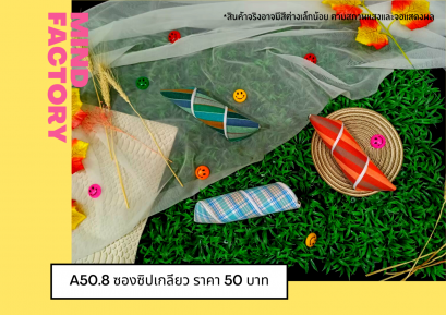 ซองซิปเกลียว