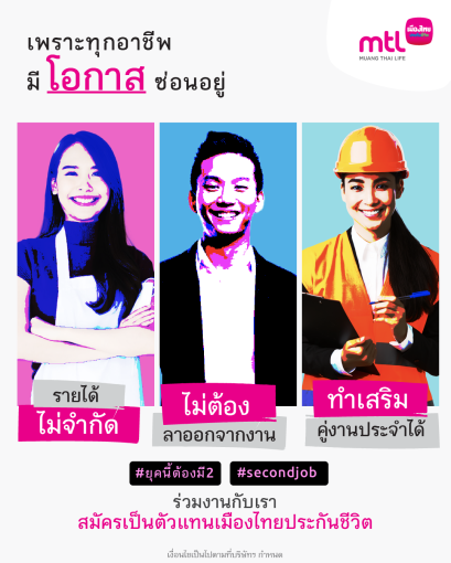 รับสมัครตัวแทนประกันชีวิต