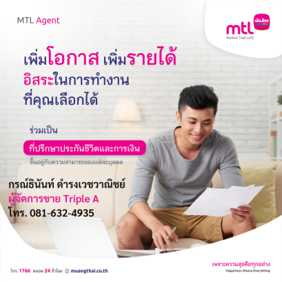 สมัครตัวแทนประกันชีวิตออนไลน์