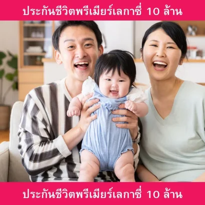 ประกันชีวิตพรีเมียร์เลกาซี่