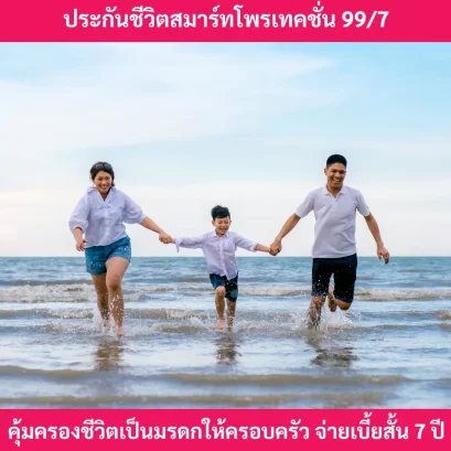ประกันชีวิตจ่ายสั้น