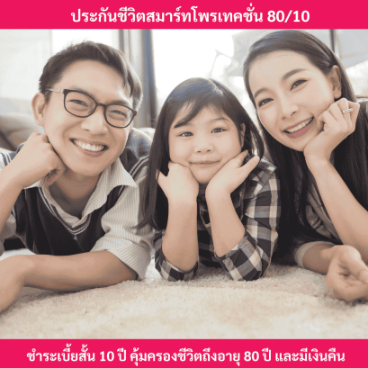 ประกันชีวิตมีเงินคืน