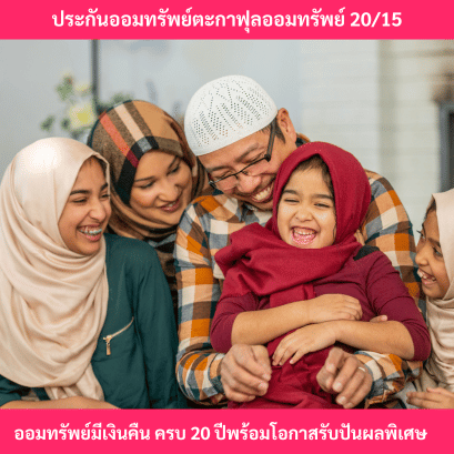 ประกันตะกาฟุล