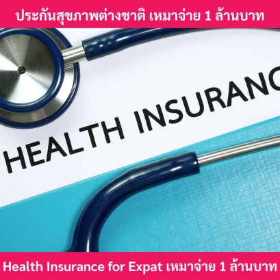 healthinsuranceexpat1mb