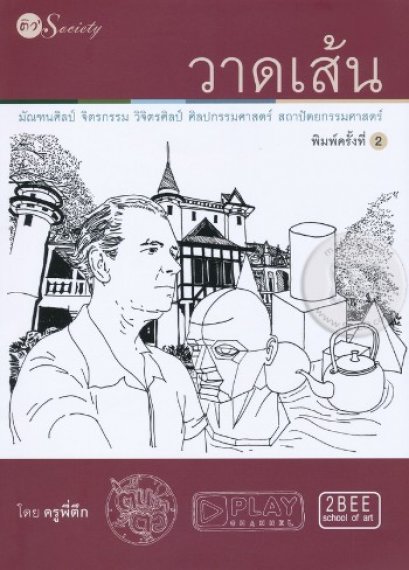 วาดเส้น 