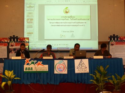 การประชุมชี้แจงผู้บริหารสถานประกอบการ 'สถานประกอบการยุคใหม่...ใส่ใจสร้างเสริมสุขภาพ