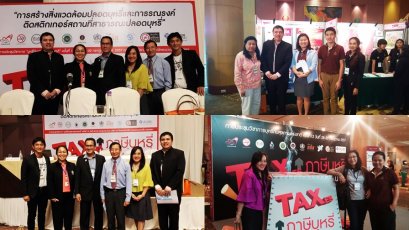 ประชุมบุหรี่กับสุขภาพแห่งชาติครั้งที่ 13