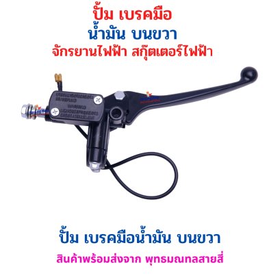 StrongBoy ปั้มเบรคมือ น้ำมัน บนขวา รหัสสินค้า : 69-40