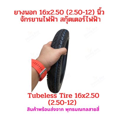 ยางนอก 16x2.50 ขอบ 12 นิ้ว 60/100-12 จักรยานไฟฟ้า