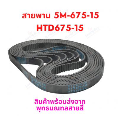 5M675-15, HTD675-15, HTD675-5M